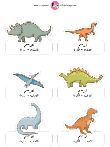 مجموعة الديناصورات اللطيفة