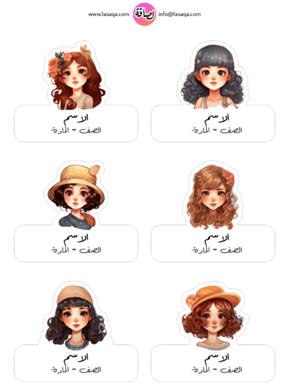 الفتيات الانيقات