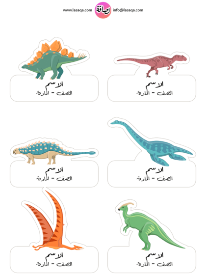 الديناصورات