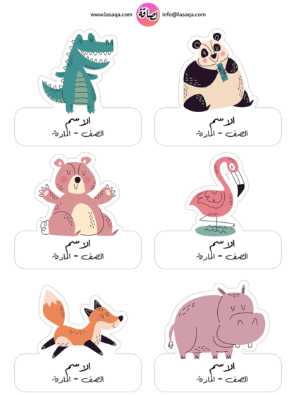 الحيوانات المسلية