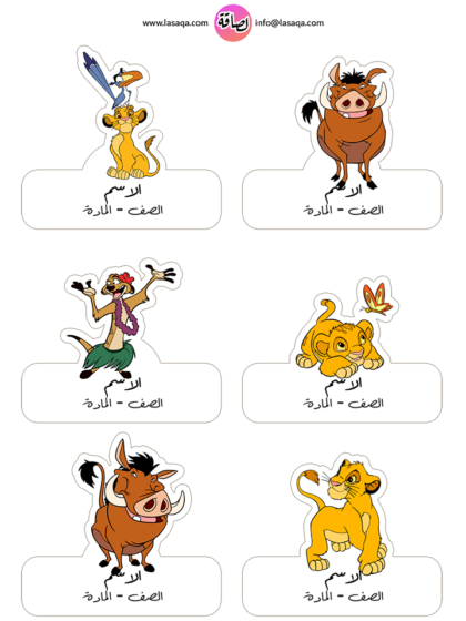 الأسد الملك